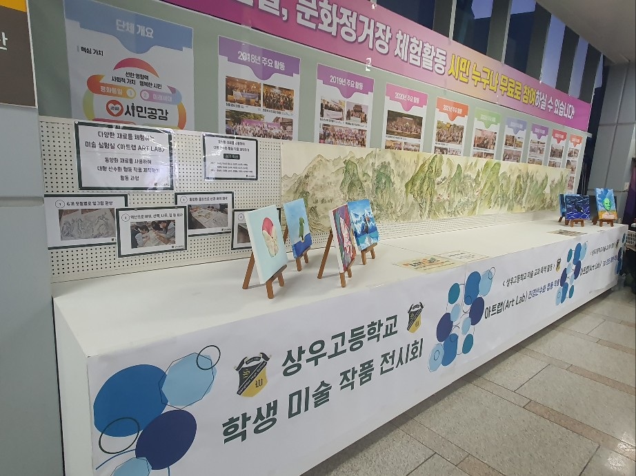 의정부 상우고등학교 '시즌2 퇴근길 문화정거장' 미술전시회 및 버스킹 개최3 이미지