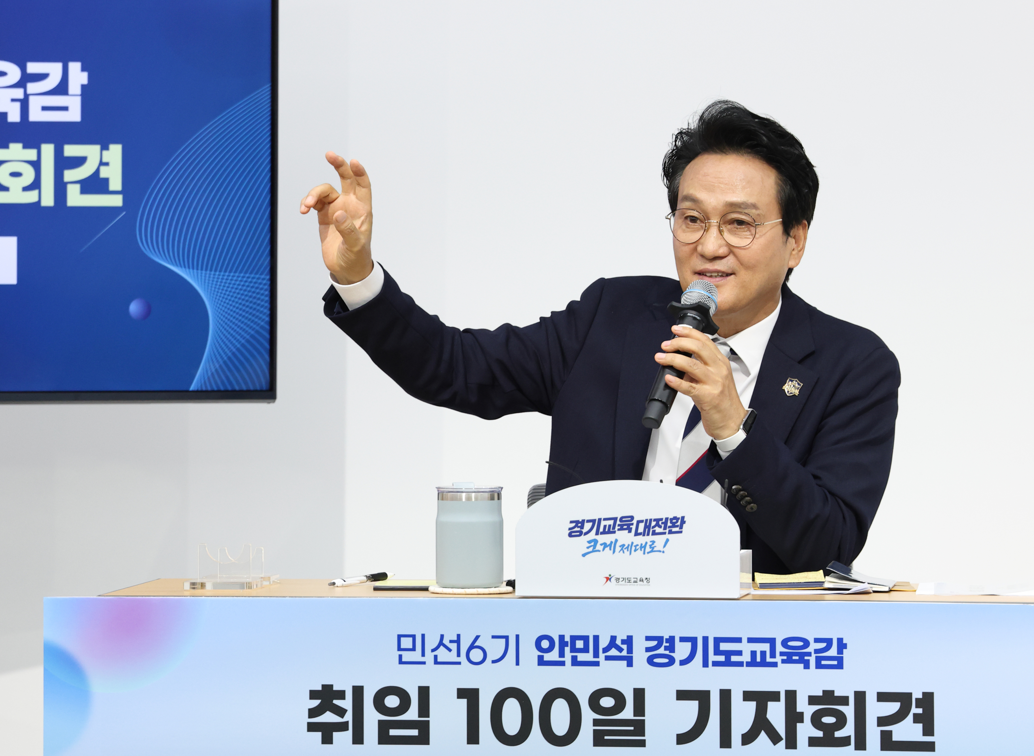 안민석 경기도교육감, 취임 100일 기자회견 3 이미지