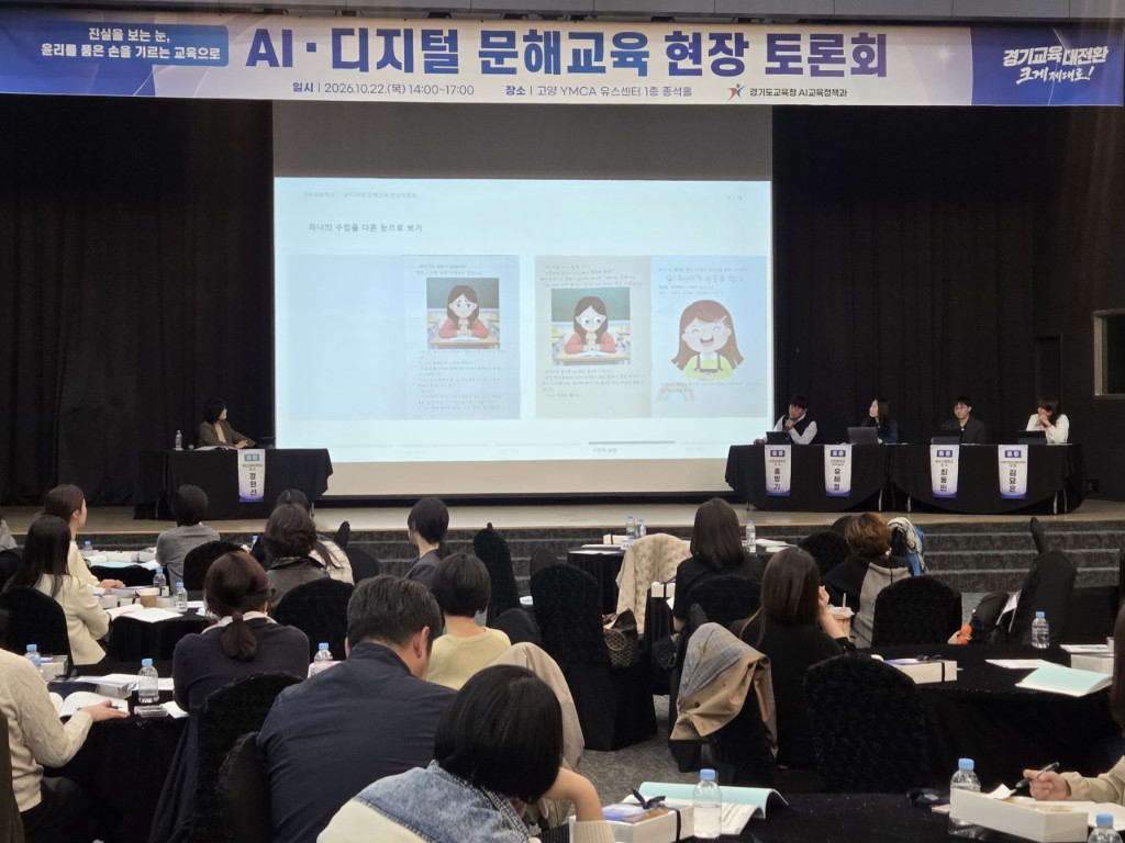 경기도교육청, AI·디지털 문해교육 현장 토론회 개최2 이미지