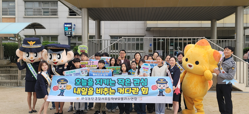 화성 석우초, “안전하고 행복한 학교, 우리 함께 만들어요”2 이미지