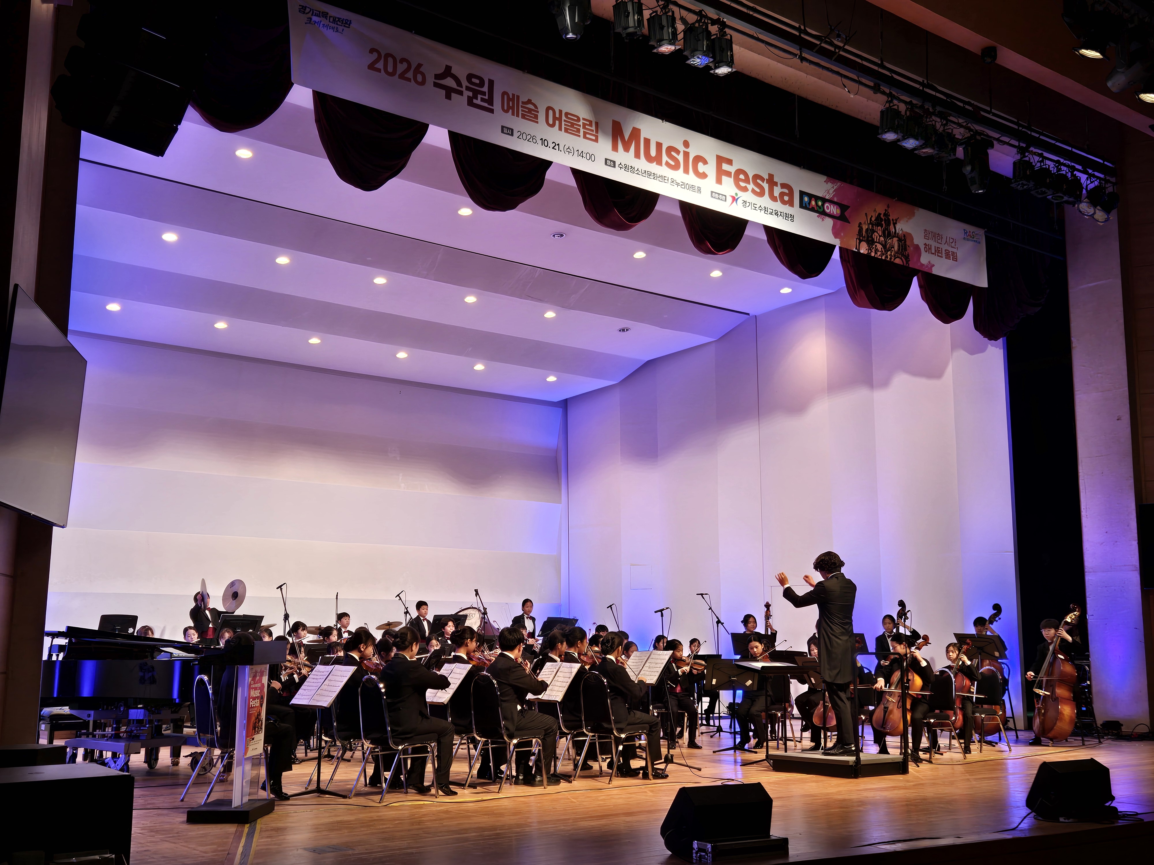 “함께한 시간, 하나된 울림… 학생 310명이 펼친 꿈의 무대” 수원교육지원청, ‘2026 수원 예술 어울림 뮤직 페스타’ 개최4 이미지