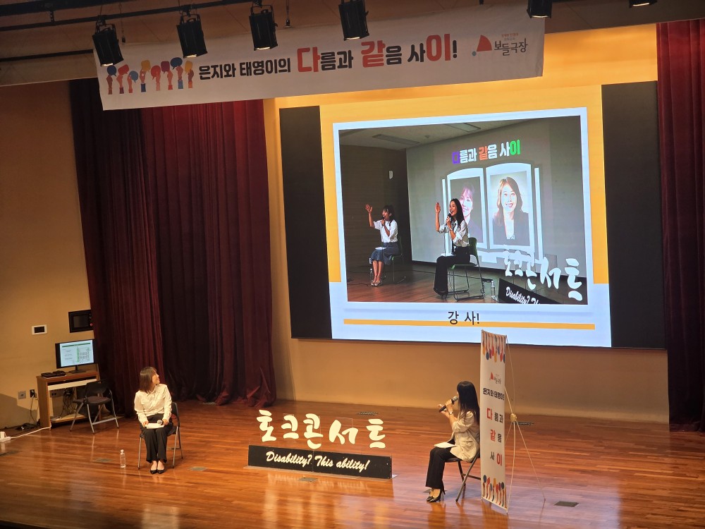 동두천양주교육지원청, 학교 교(원)장 대상 장애인권 연수 실시 -뮤지컬 토크콘서트로 함께 배우는 성공적인 통합교육-2 이미지