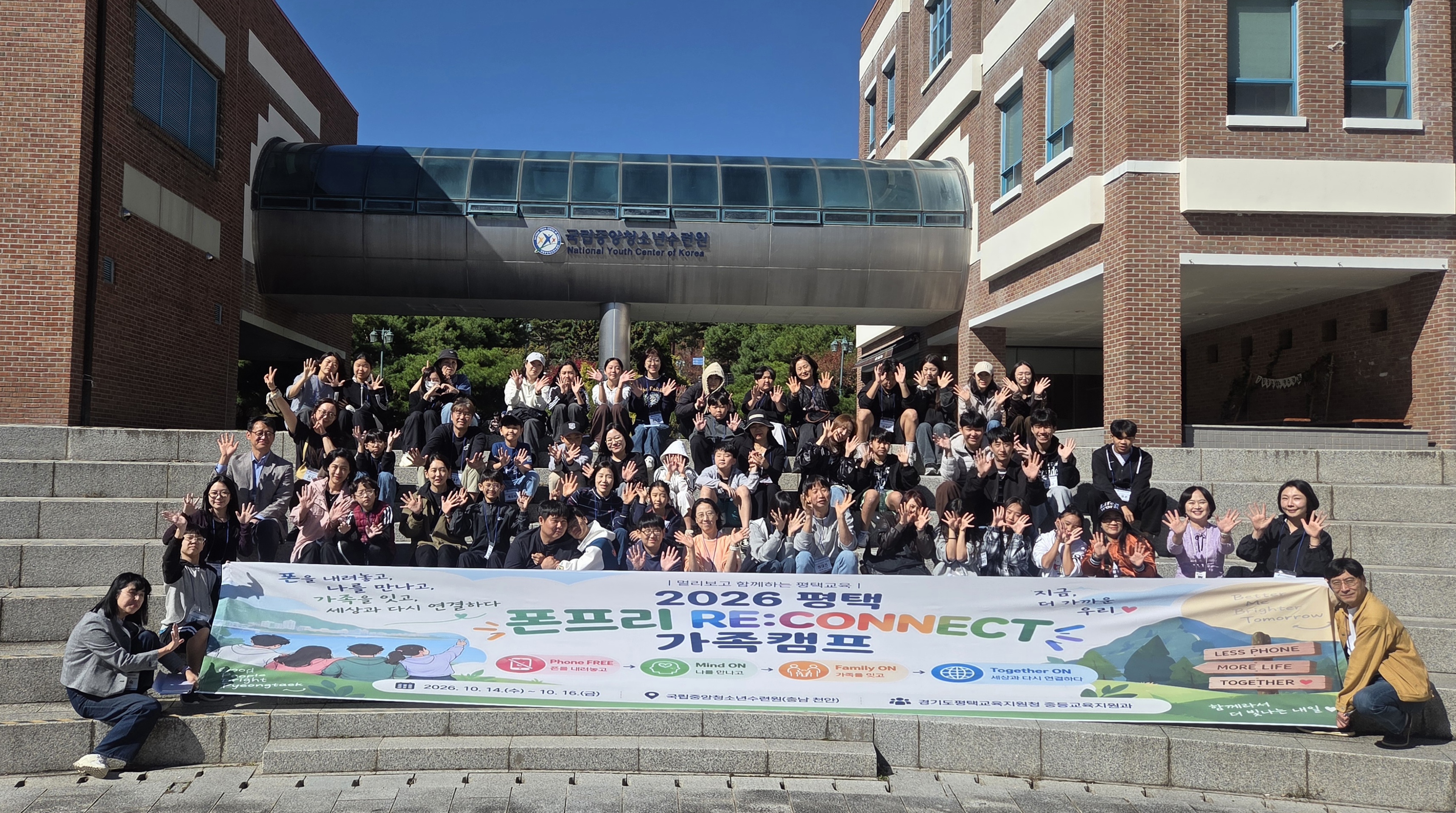 폰은 잠시 OFF, 가족과 마음은 ON! 평택교육지원청, ‘폰프리 RE:CONNECT 가족캠프’로 학생의 건강한 성장 지원2 이미지
