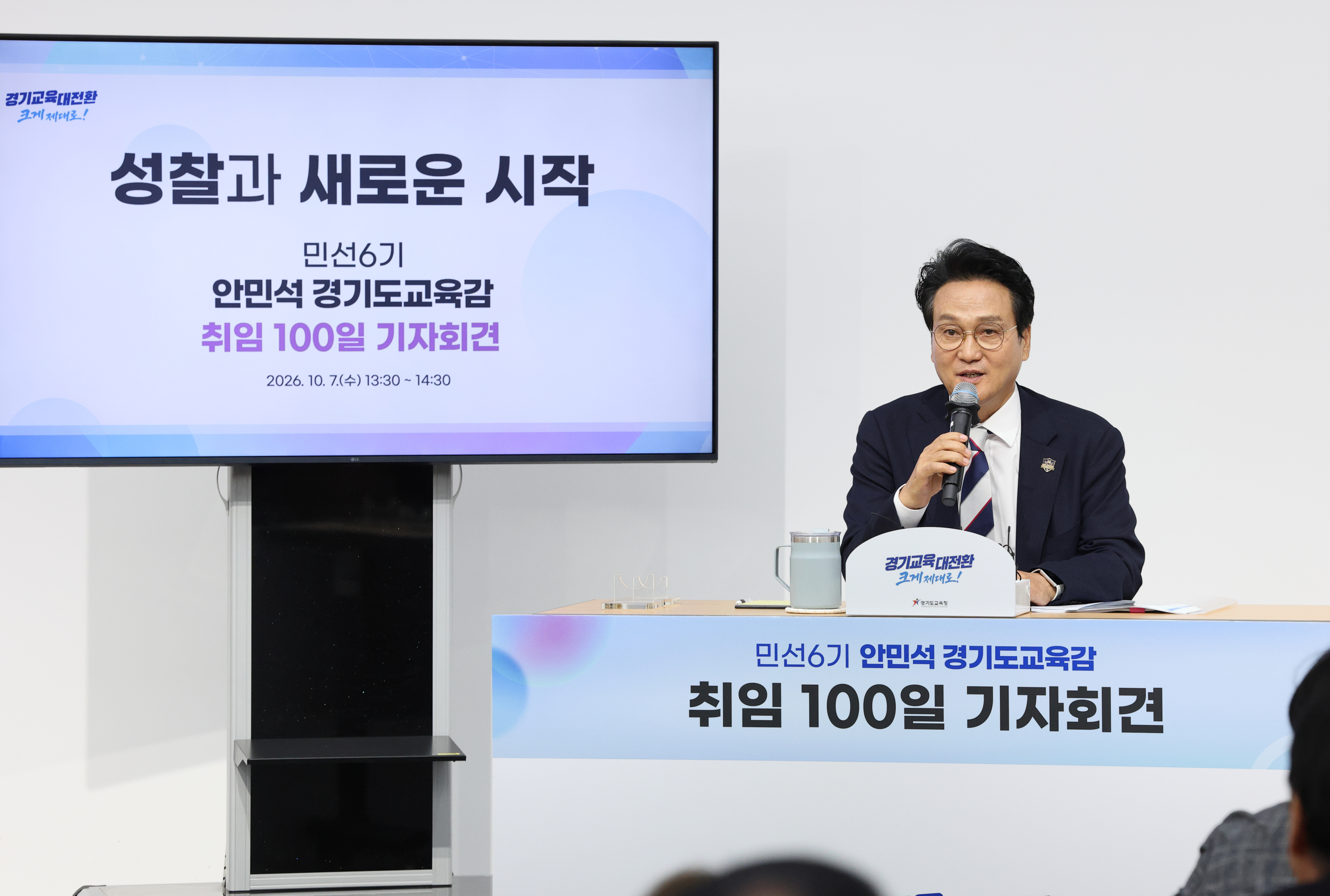 안민석 경기도교육감, 취임 100일 기자회견 5 이미지