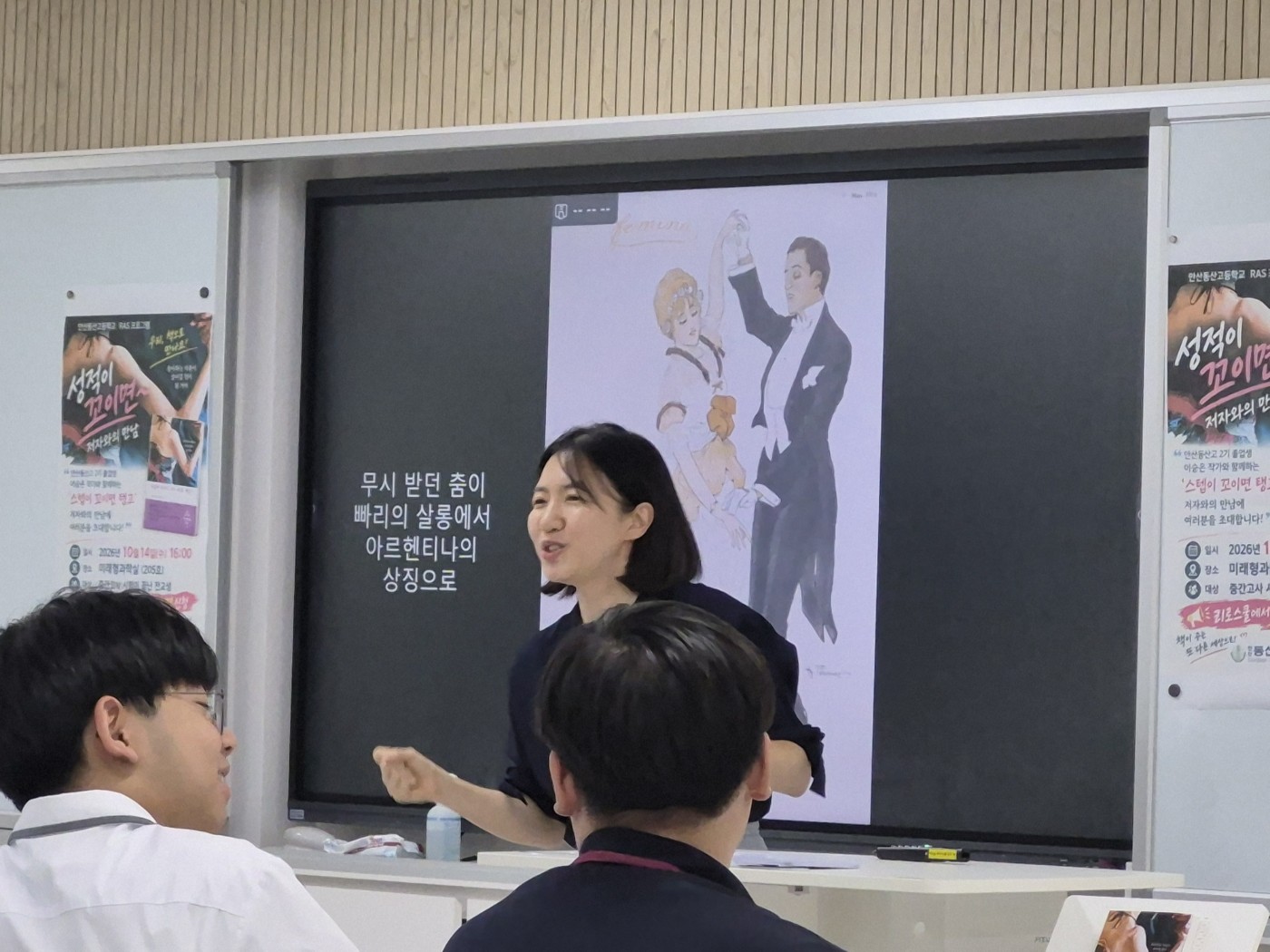 “스텝이 꼬이면 그게 바로 탱고” 안산동산고, RAS 프로그램으로 이승은 작가 초대 강연 개최2 이미지