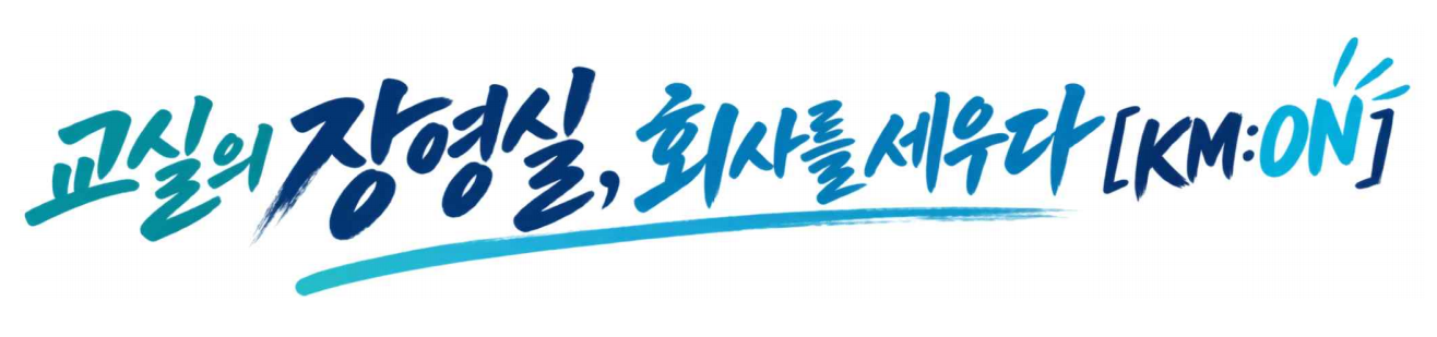 경민IT고등학교, 경기도교육청 ‘2027년 장영실 모델학교’선정 … 경기 북부 창업교육 선도2 이미지