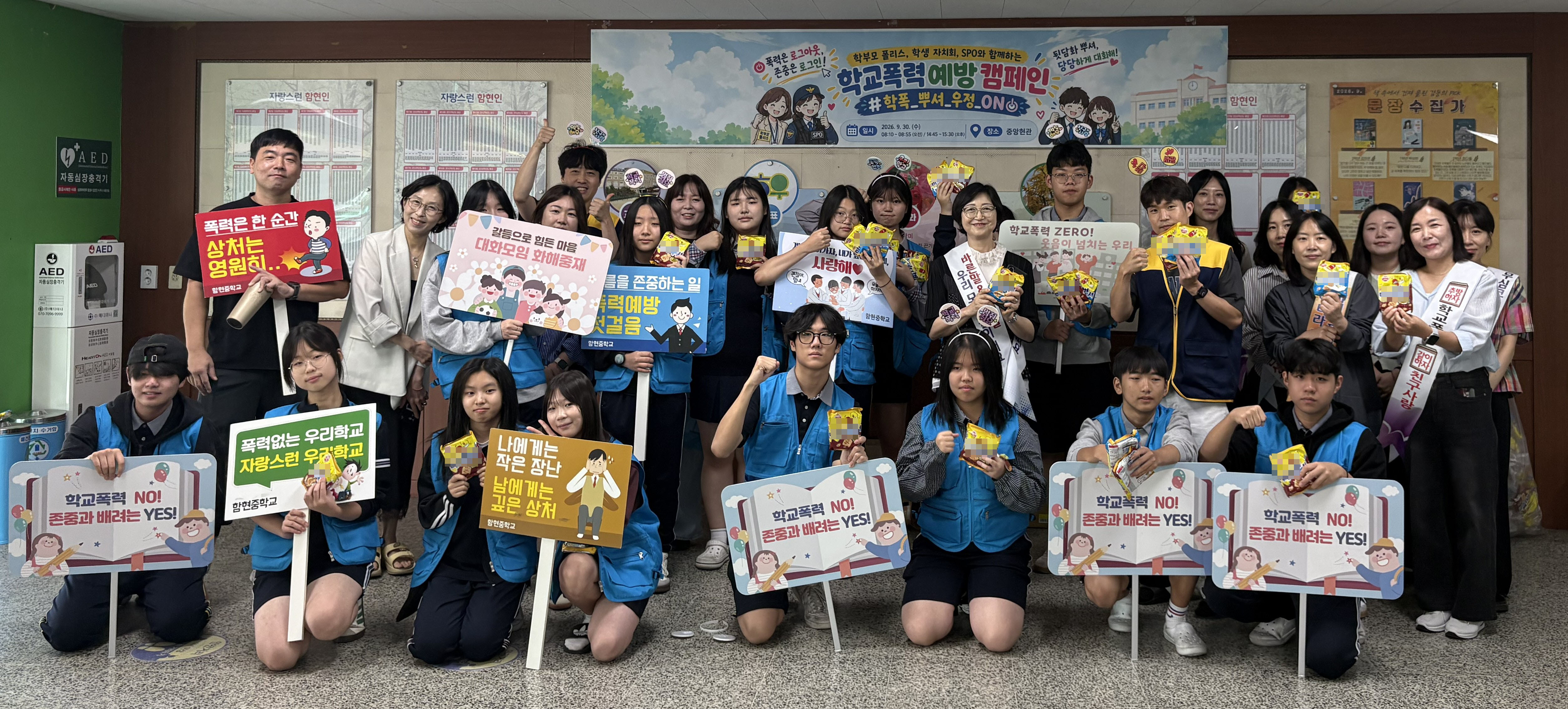 함현중, 학생·학부모·경찰이 함께하는 ‘학교폭력 예방 캠페인’ 운영2 이미지
