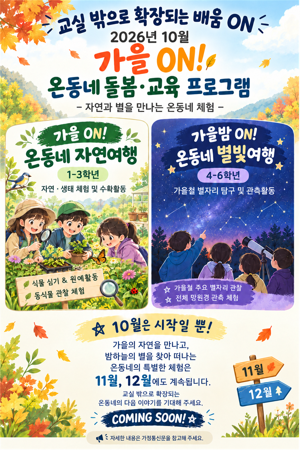 수원교육지원청, 자연과 별을 만나는 '가을 ON!’ 온동네 체험 운영2 이미지