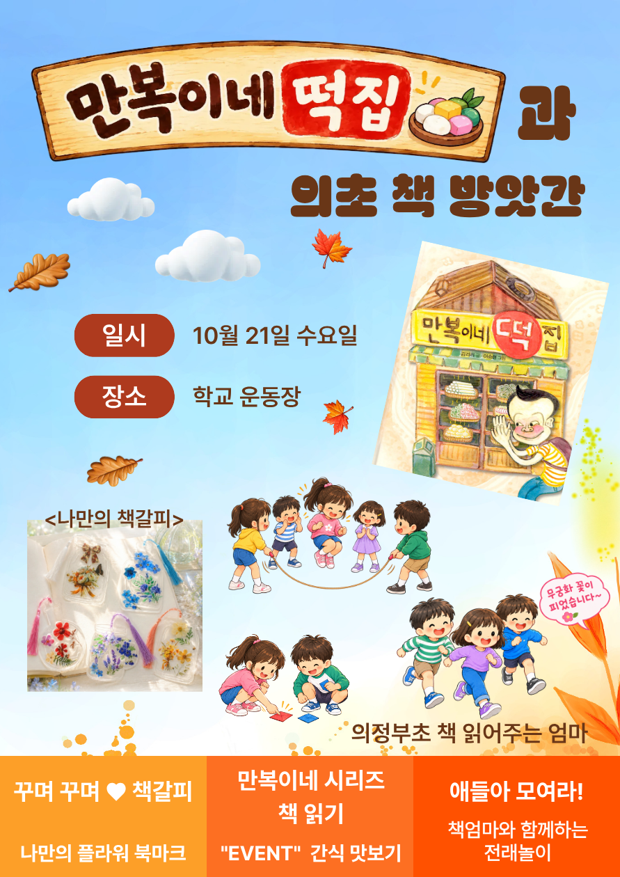 의정부초, RAS로 함께 꿈꾸는 의정부초 책방앗간 운영1 이미지