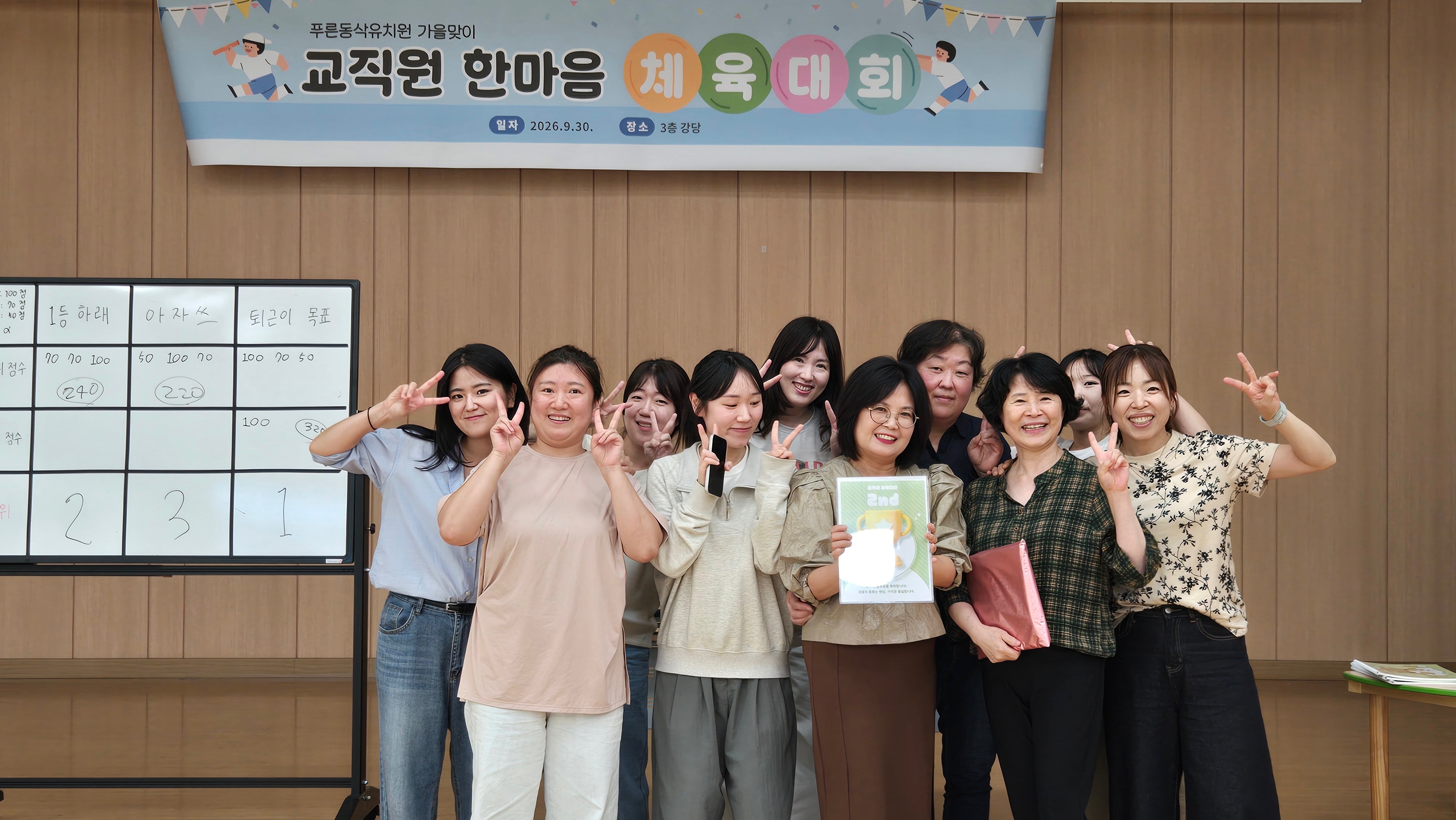 푸른동삭유치원, 교직원 간 소통과 화합을 위한 ‘교직원 RAS 스포츠 주간’ 운영3 이미지