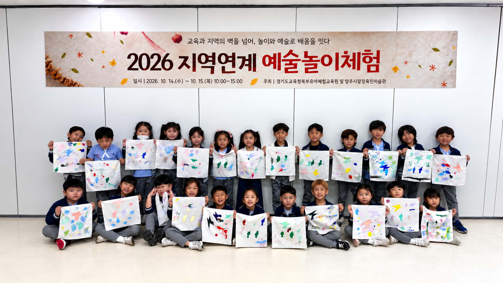 경기도교육청북부유아체험교육원, ‘벽깨기’로 넓히는 유아 예술 놀이체험2 이미지