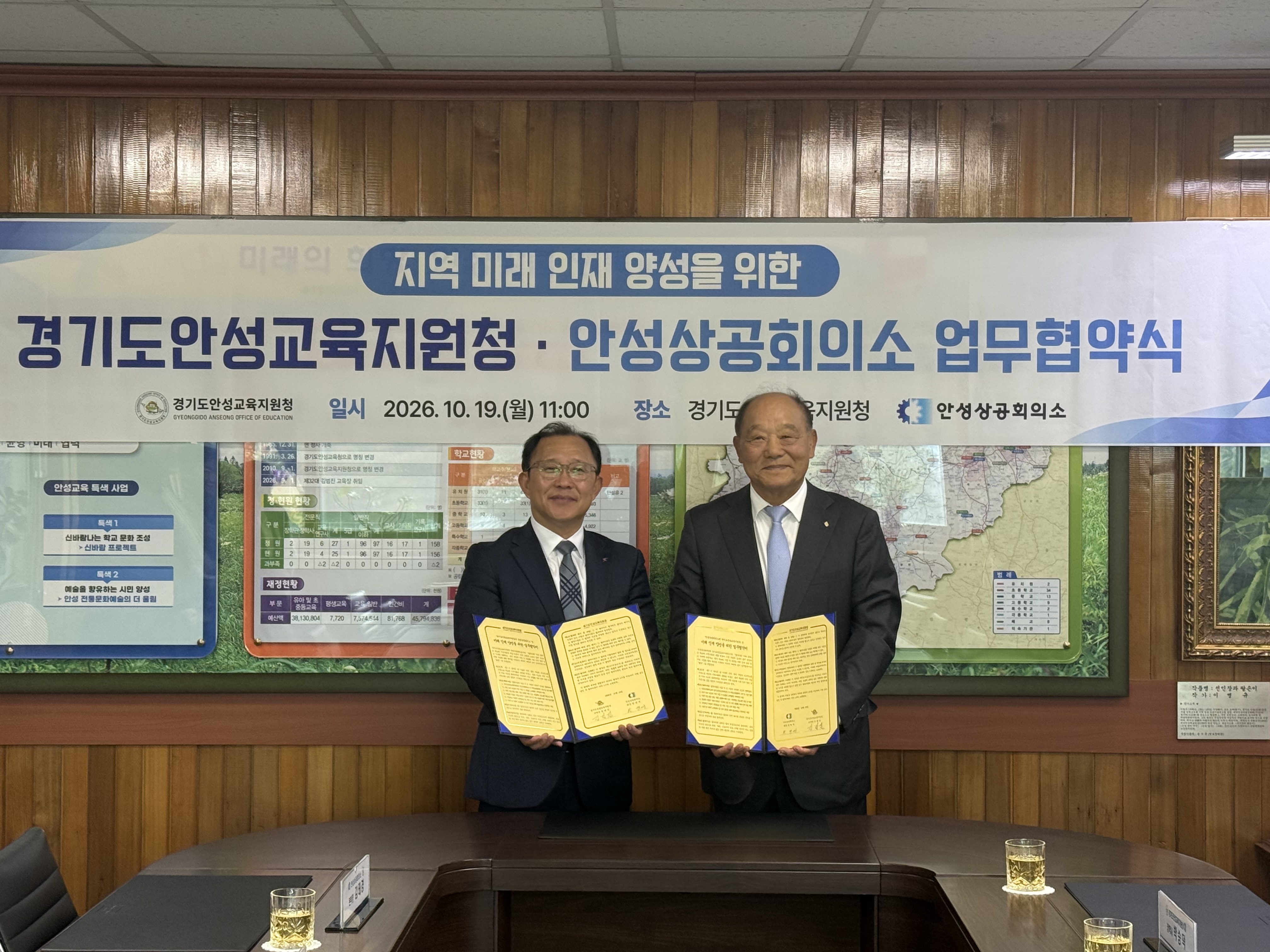 기업과 벽깨기 출발, 안성교육지원청–안성상공회의소 협약2 이미지