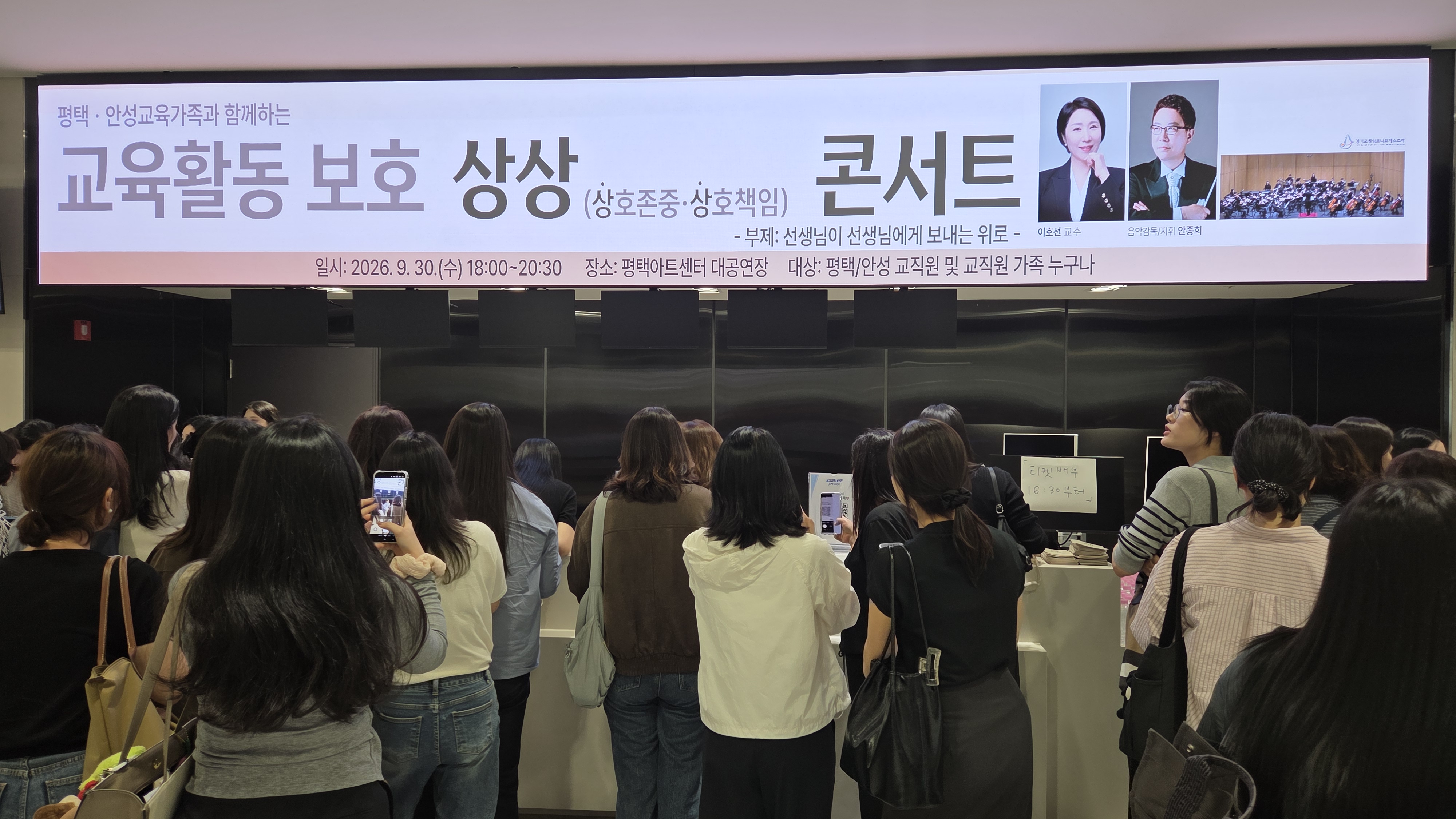 평택교육지원청, 음악과 대화로 여는 교육활동 보호4 이미지