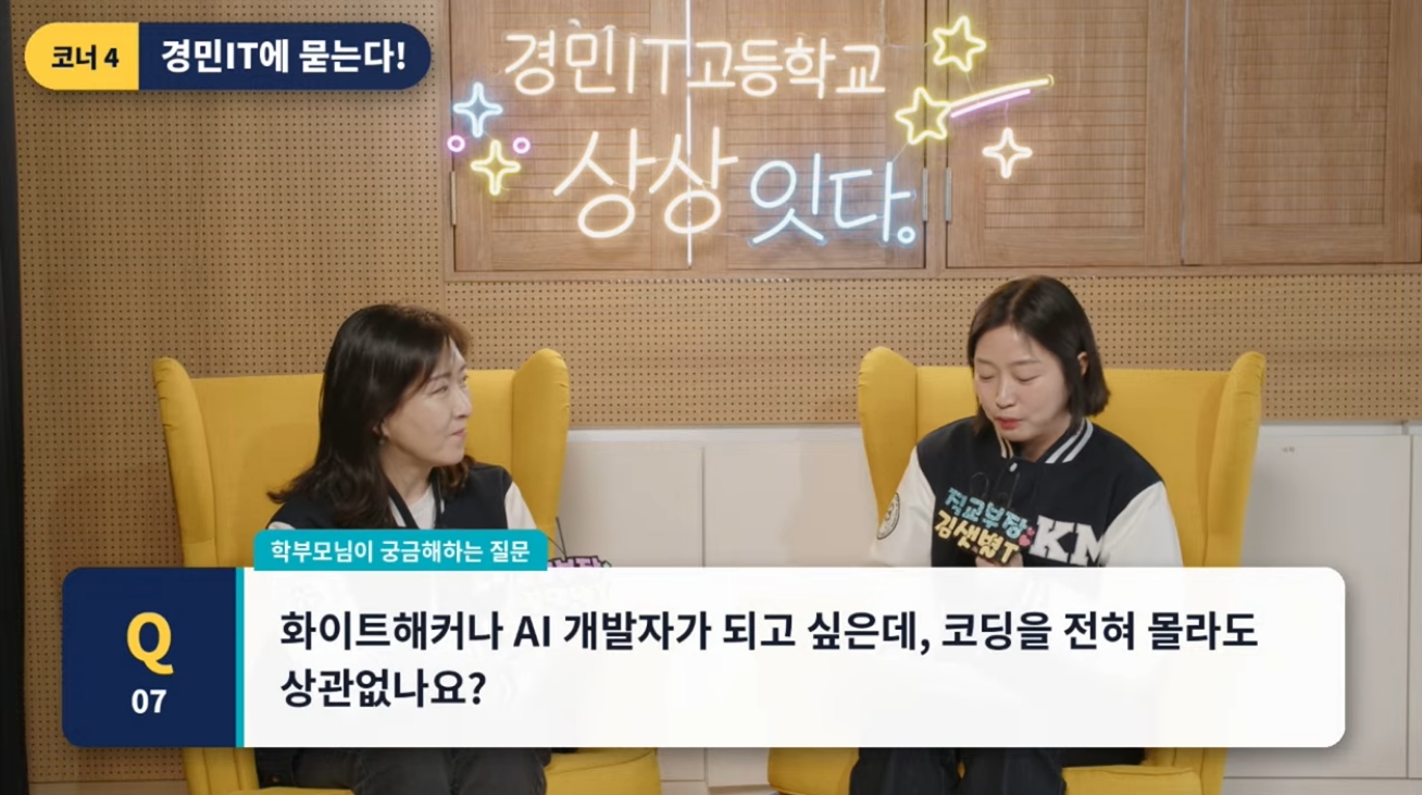 경민IT고등학교 유튜브 라이브“ON AIR 입학 설명회”성황리 개최5 이미지