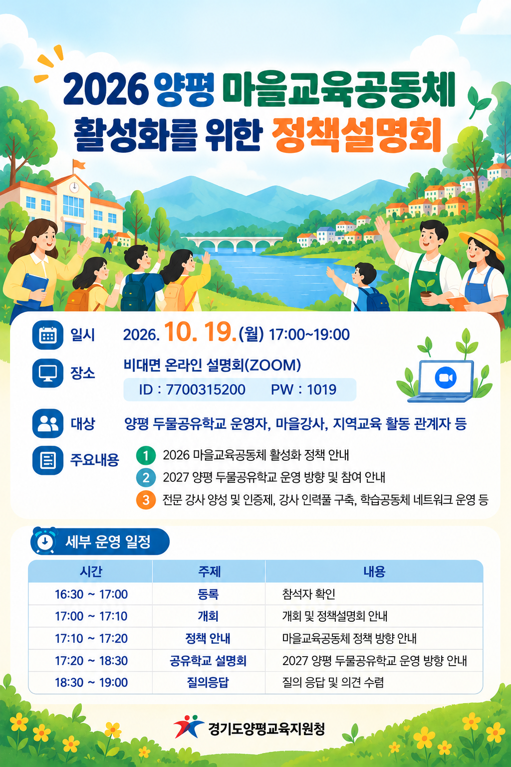 양평교육지원청, 마을의 사람이 교육의 힘이 되는 곳!2 이미지
