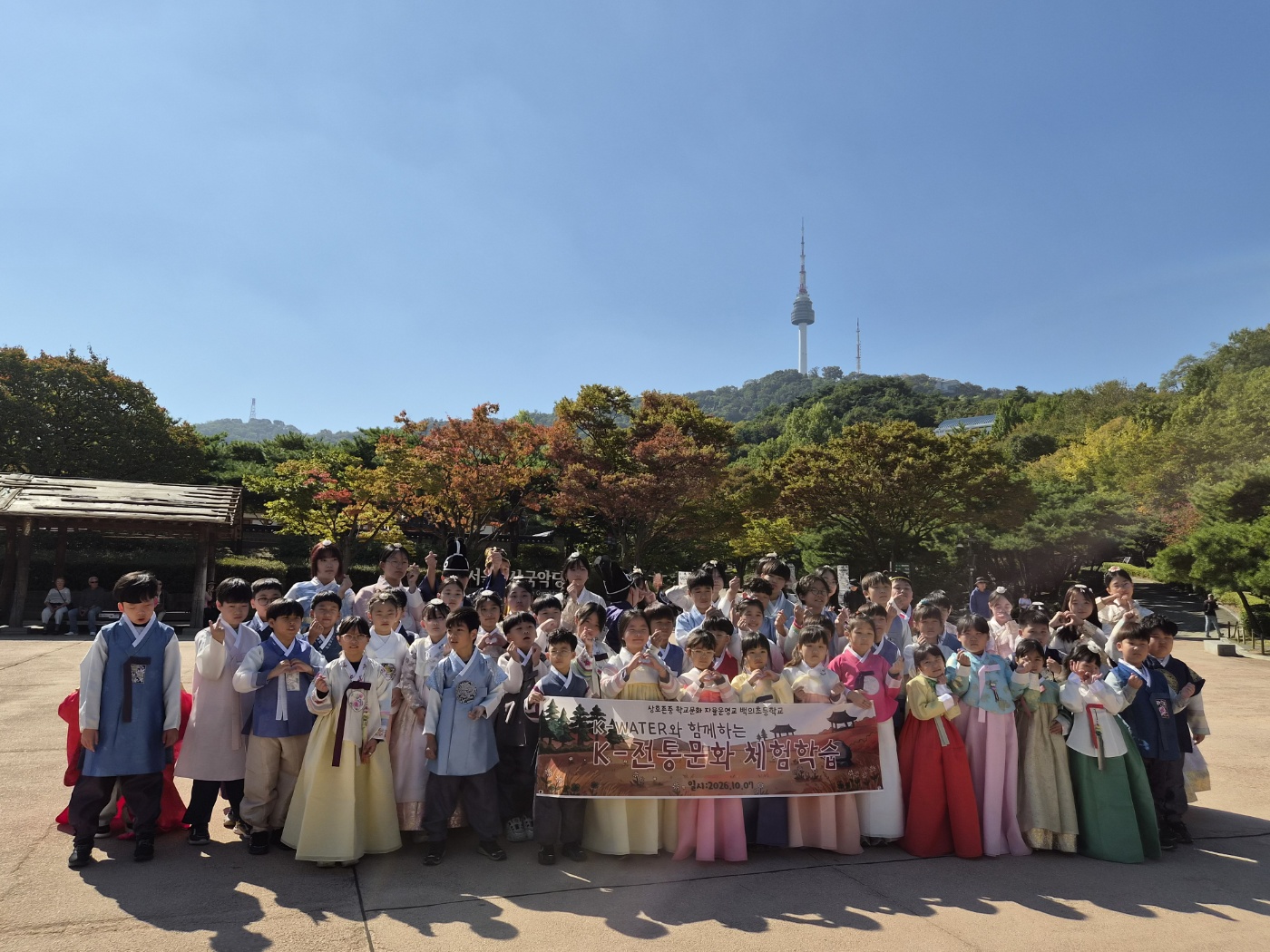 백의초등학교, 남산골 한옥마을 체험 전통의 멋과 상호존중의 결을 잇다...2 이미지