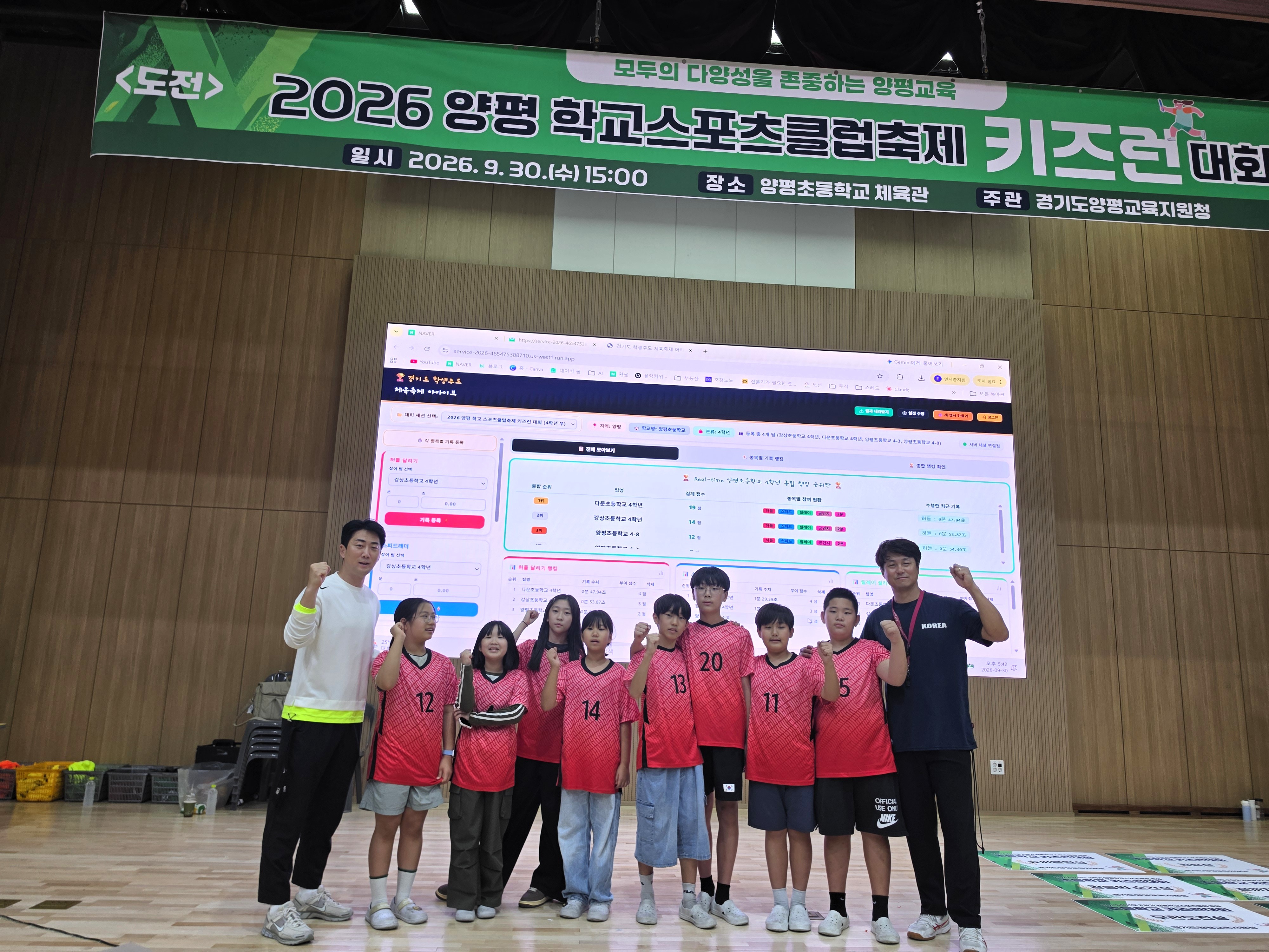 승패 대신 배움과 성장을 달린다! 양평교육지원청 ‘2026 학생주도 키즈런대회’ 성황리 개최2 이미지