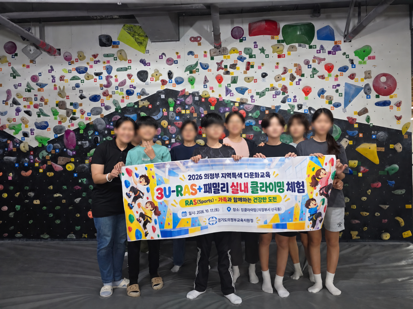 의정부교육지원청, ‘폰끄고 RAS!’ 클라이밍으로 잇는 다문화 어울림2 이미지