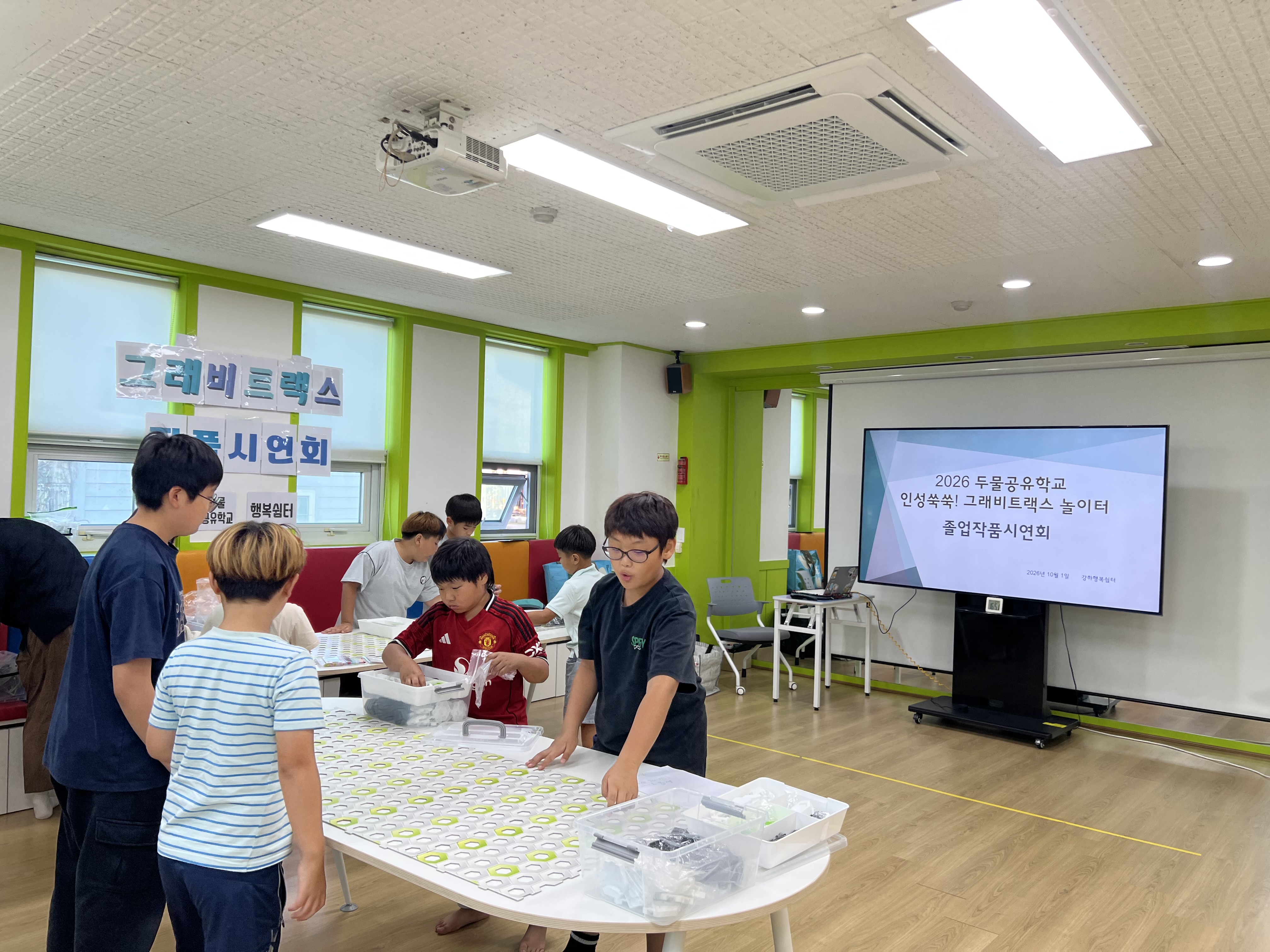 양평두물인성공유학교, 「인성 쑥쑥! 그래비트랙스 놀이터」 작품 시연회 개최2 이미지