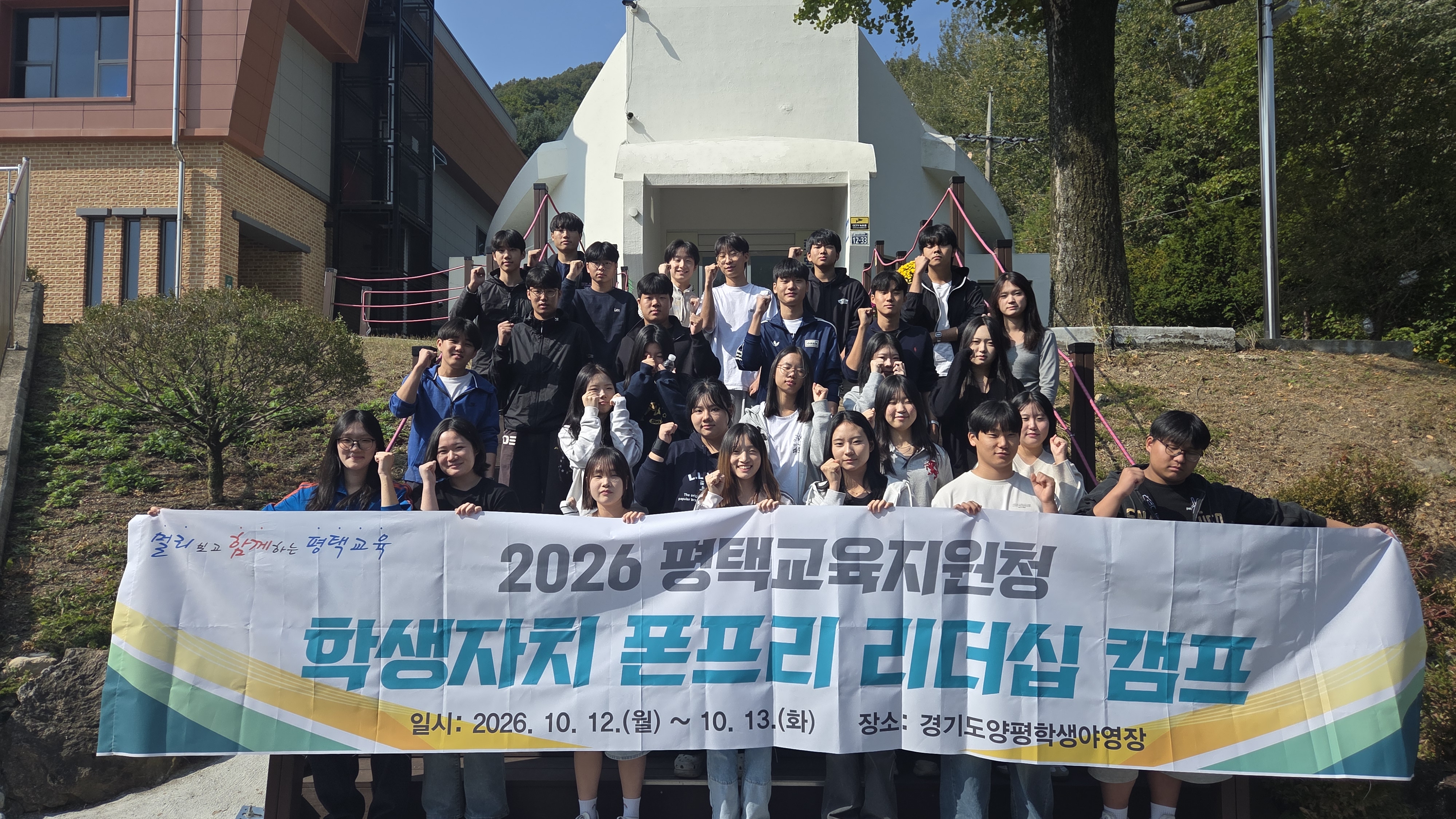 평택교육지원청, 학생 주도 폰프리 문화 확산 위한 「평택 학생자치 폰프리 리더십 캠프」운영2 이미지