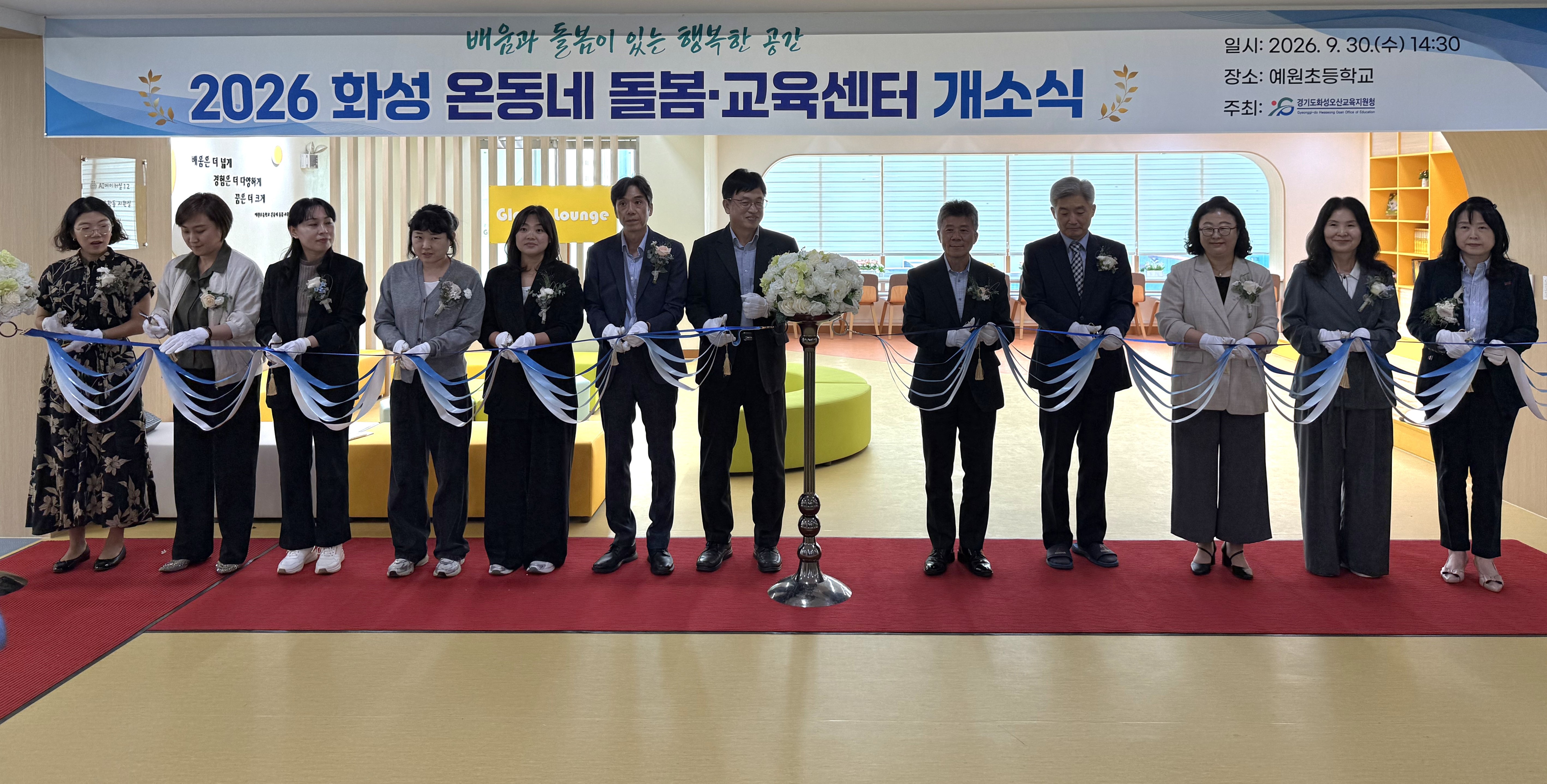 예원초에‘거점형 온동네 돌봄·교육센터’개소2 이미지