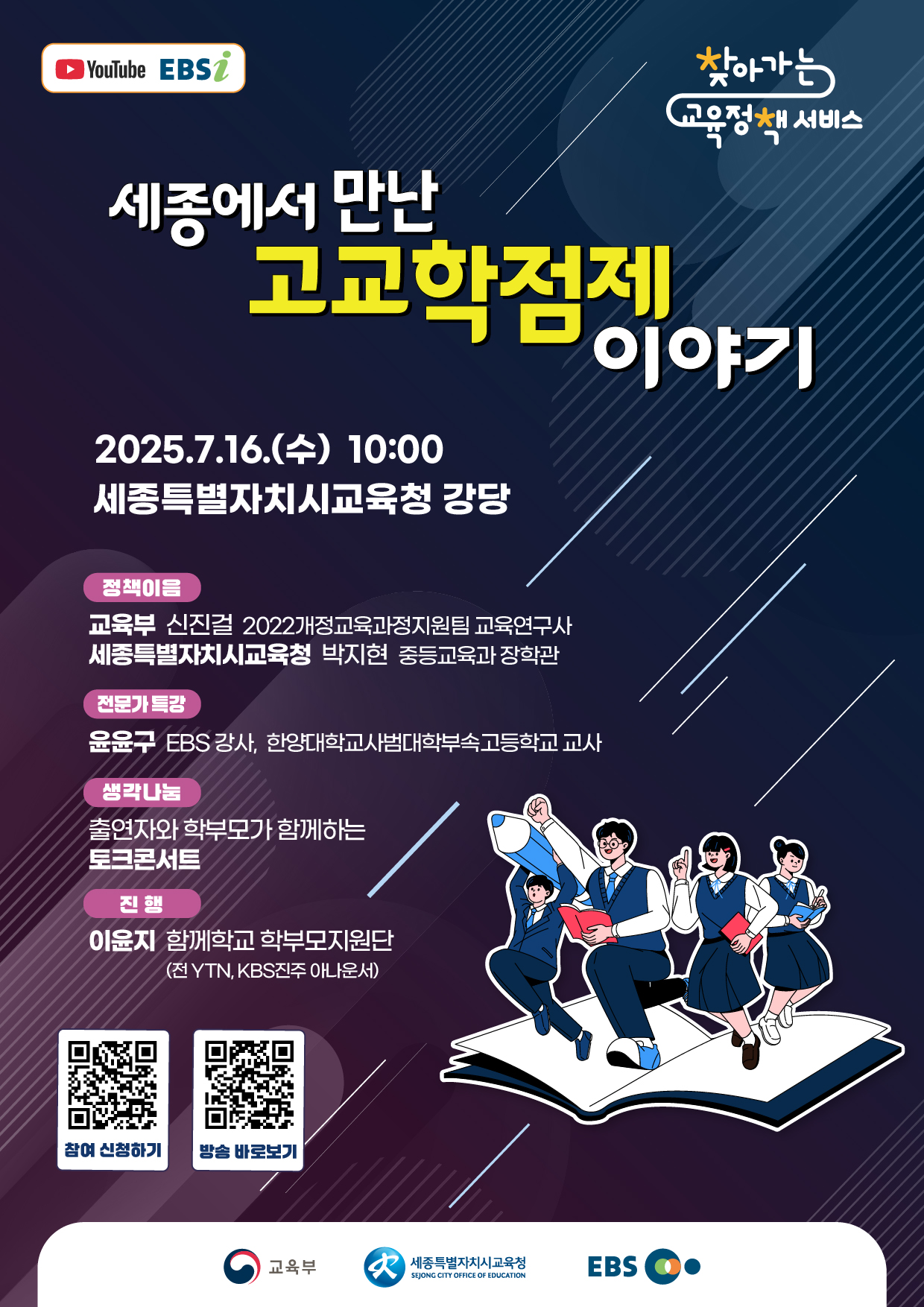 2025년 찾아가는 교육정책 서비스 행사 포스터(세종특별자치시).jpg 이미지