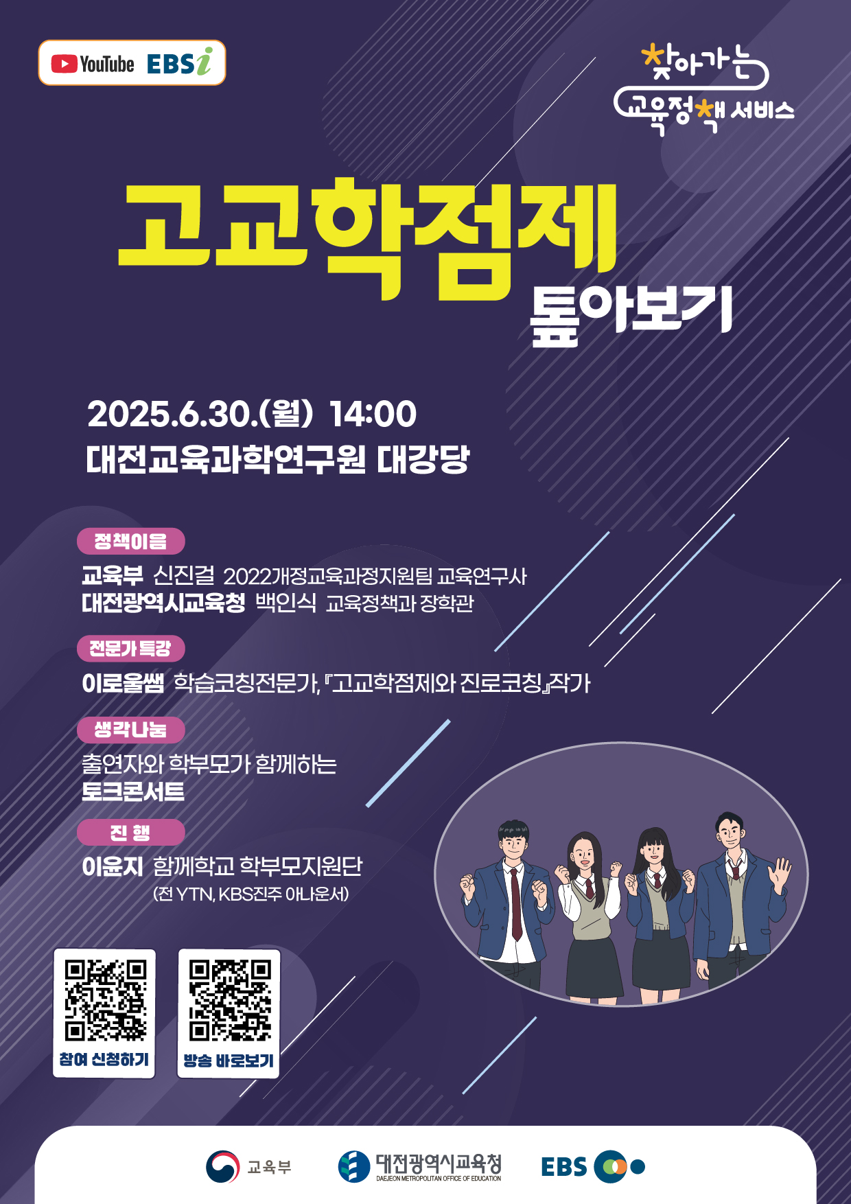 2025년 찾아가는 교육정책 서비스 행사 포스터(대전광역시).jpg 이미지