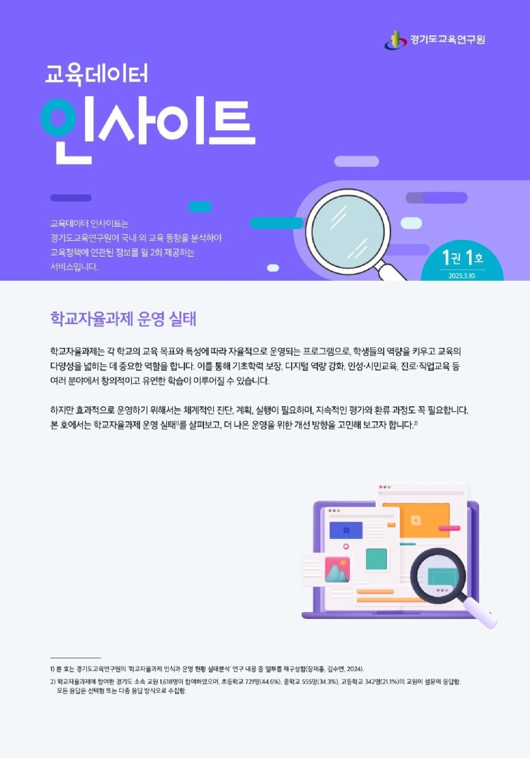 교육데이터 인사이트 2025년 1권 1호