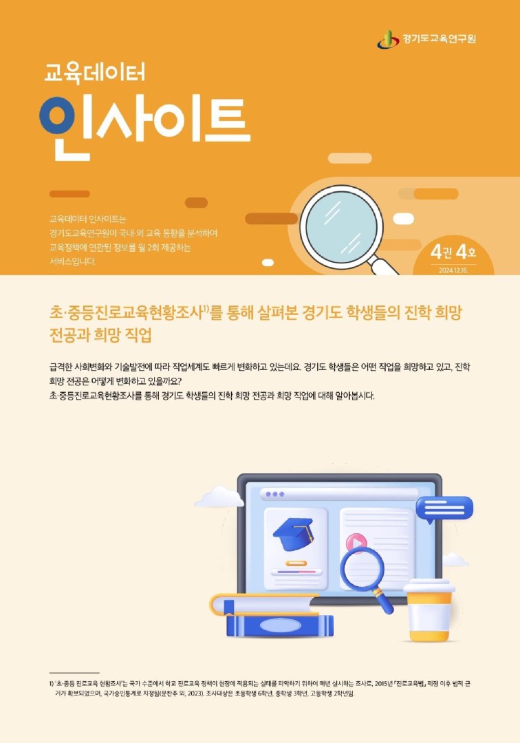 교육데이터 인사이트 2024년 4권 4호