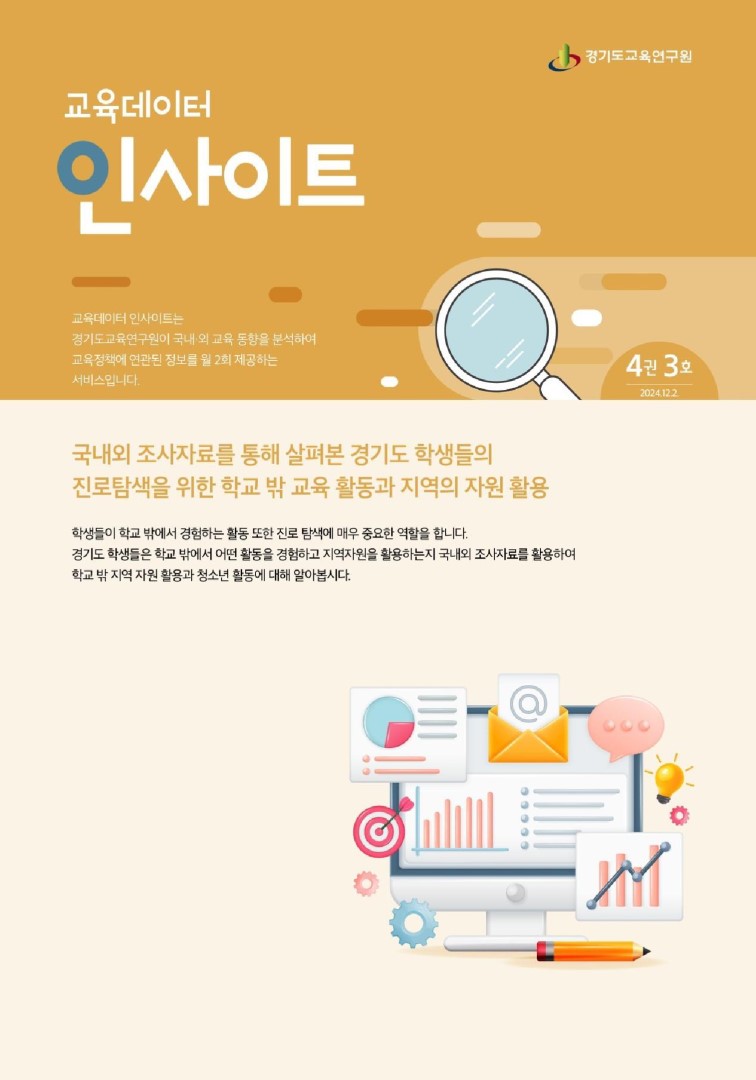 교육데이터 인사이트 2024년 4권 3호