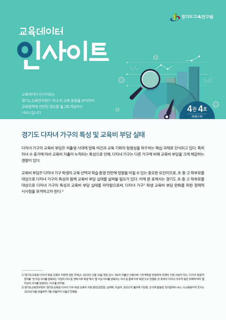 교육데이터 인사이트_4권4호