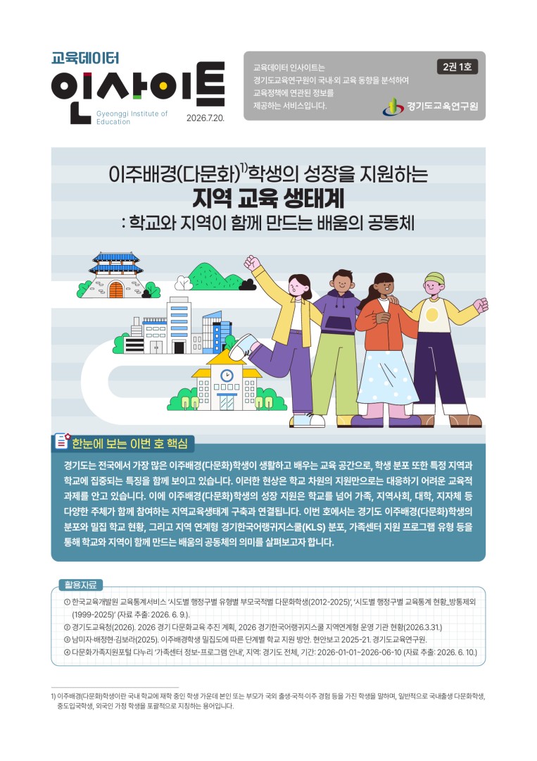 교육데이터인사이트 2026 2권1호