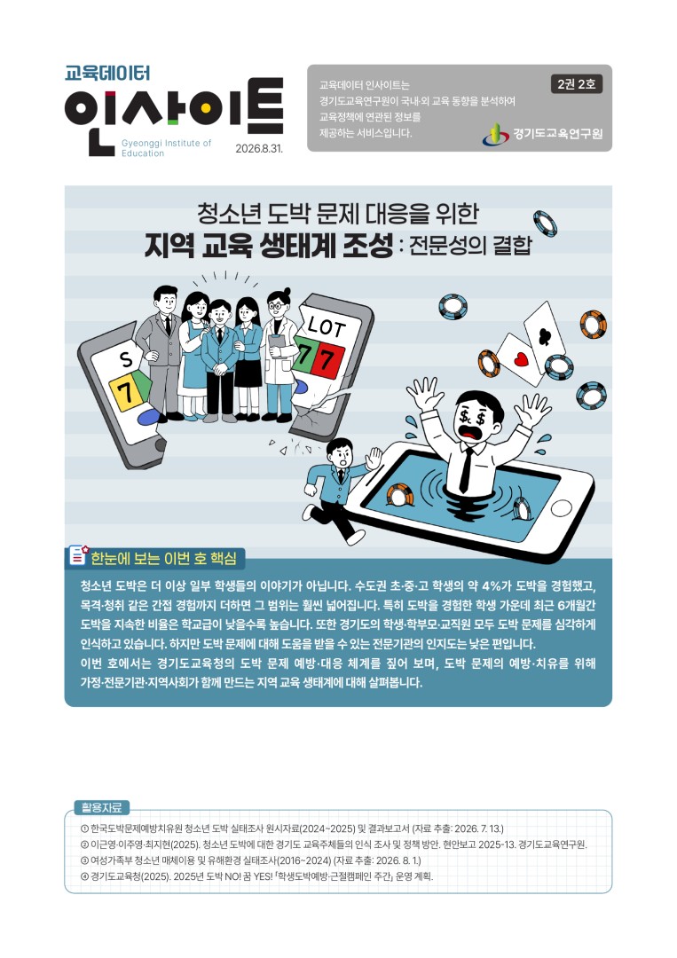 교육데이터인사이트 2026 2권2호