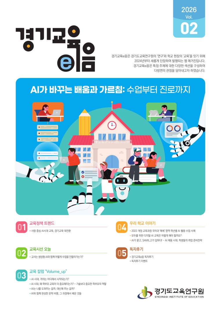 경기교육e음_2026년 2호