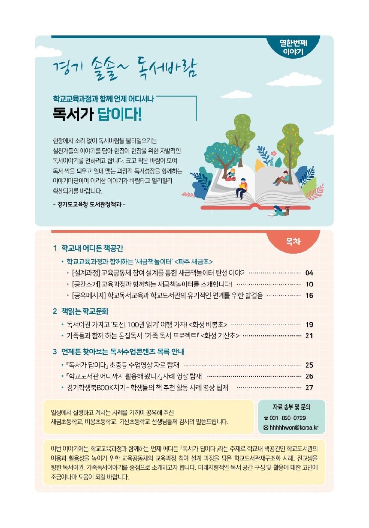 (2022-06) 경기 솔솔~ 독서바람 열한번째 이야기