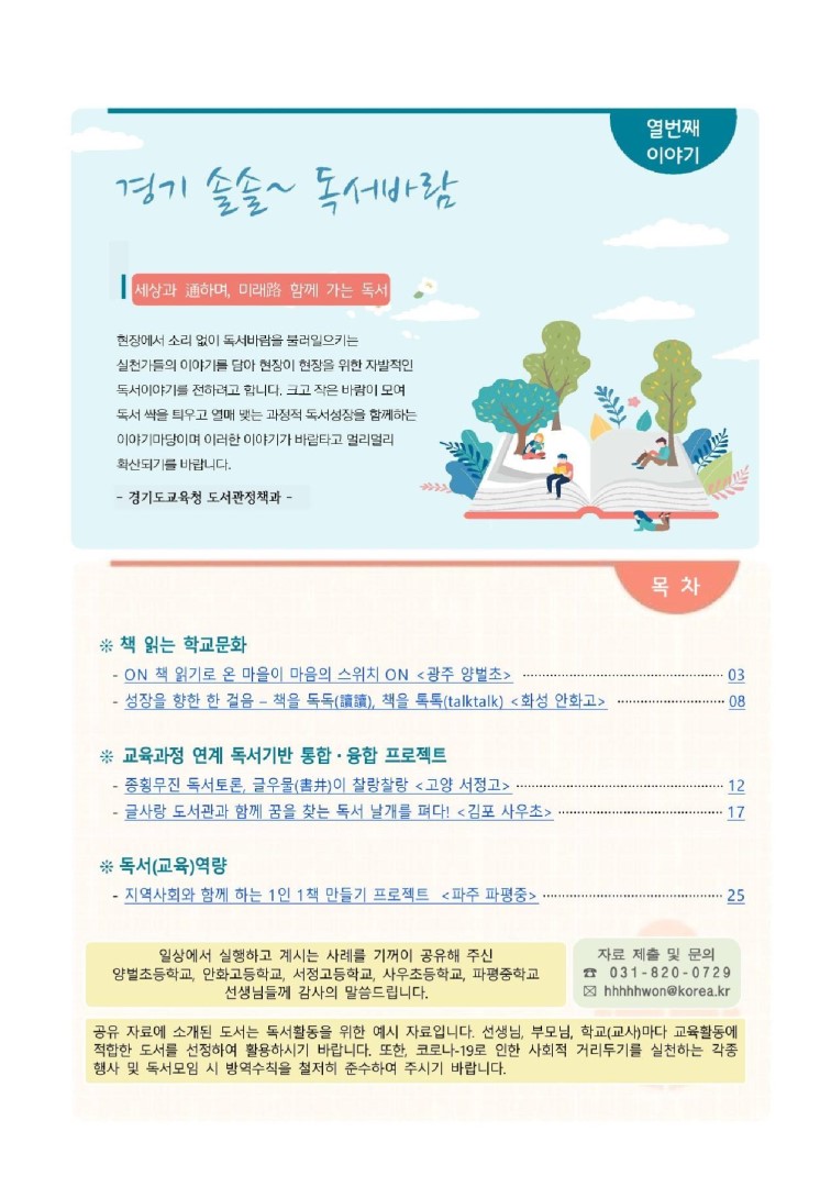 (2022-04) 경기 솔솔~ 독서바람 열번째 이야기