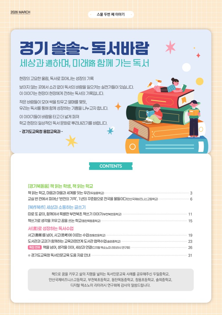 경기 솔솔~ 독서바람 스물두번째 이야기