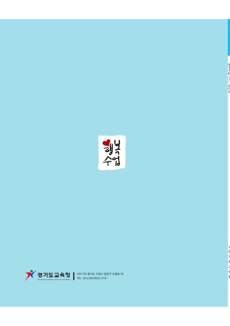 행복수업