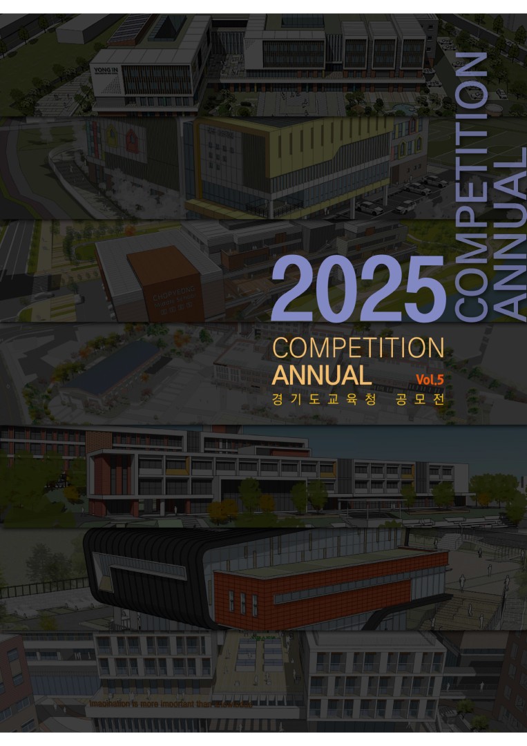 2025년 경기도교육청 작품집