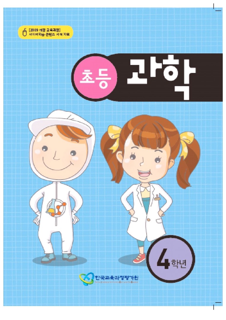 초4과학
