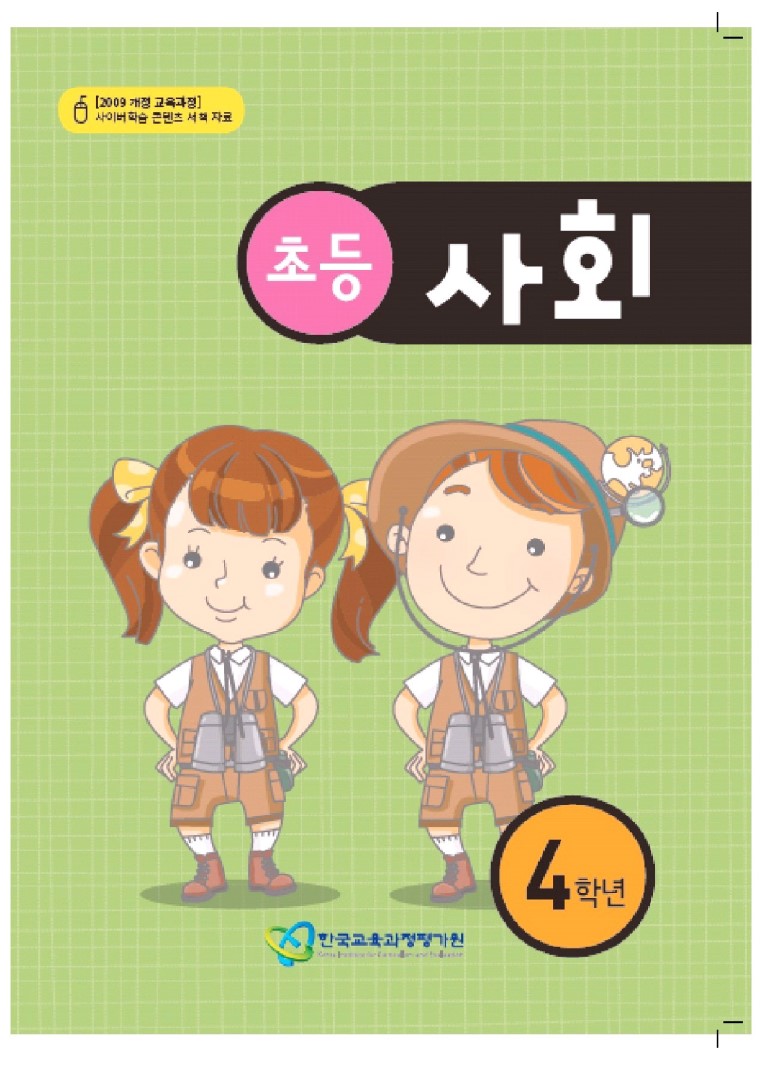 초4사회