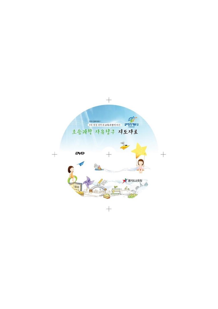 초등과학 자유탐구 지도자료2