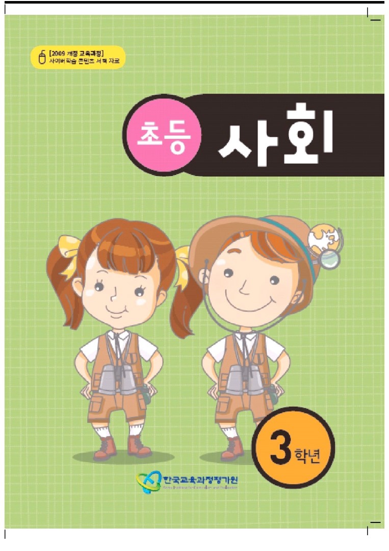 초3사회