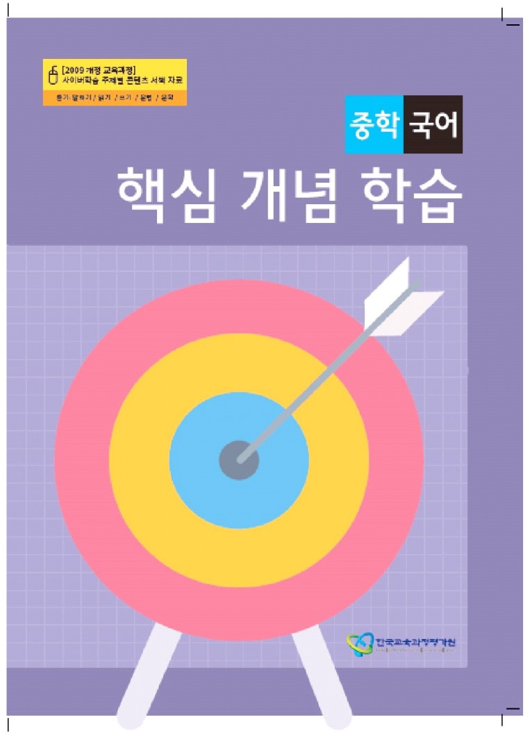 중등핵심개념