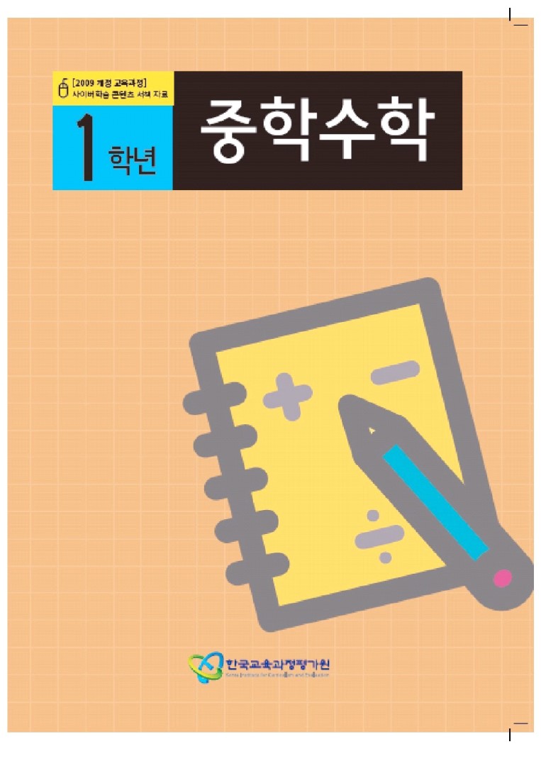 중1수학
