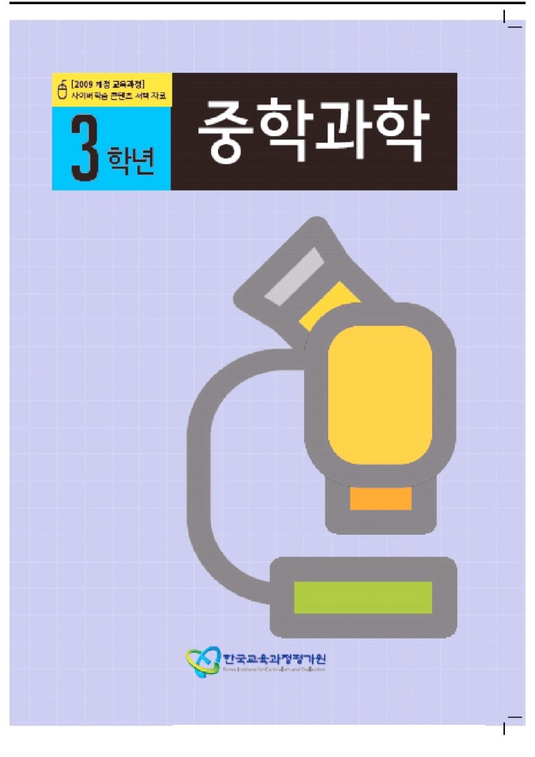 중3과학