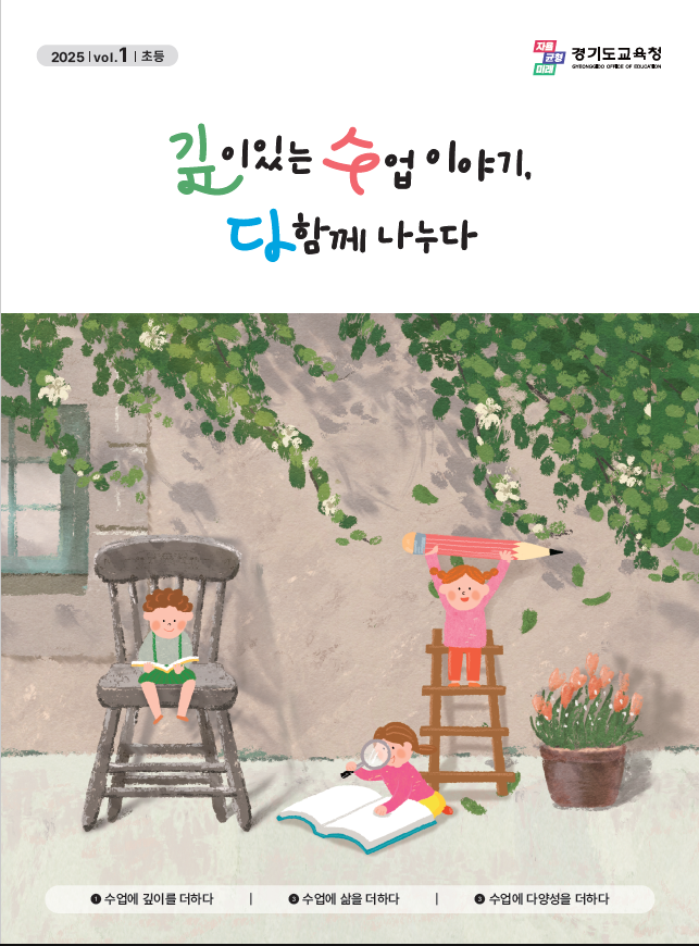 표지(깊이있는 수업 이야기).PNG 이미지