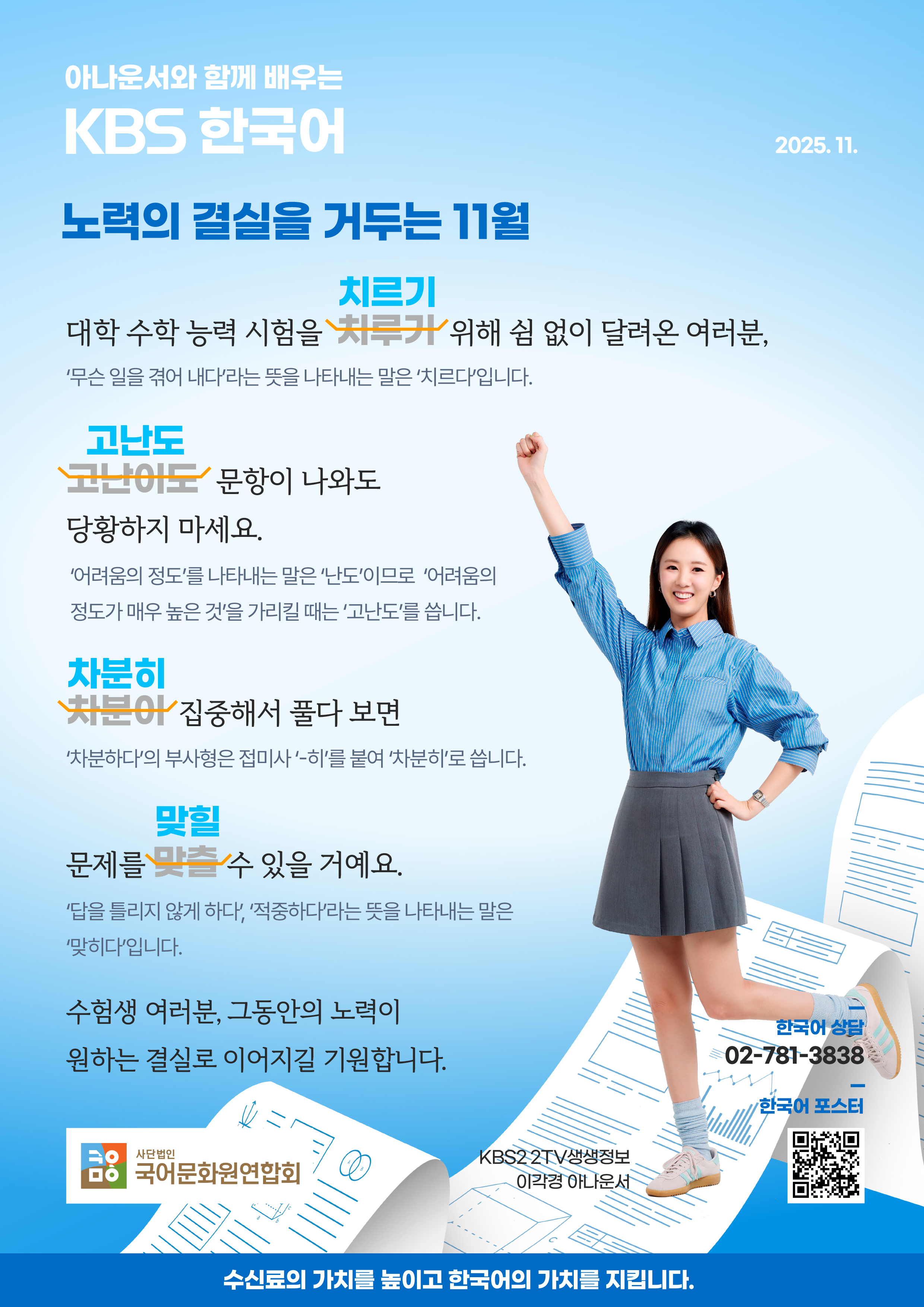 1.11월 KBS 한국어 포스터 인쇄용 이미지