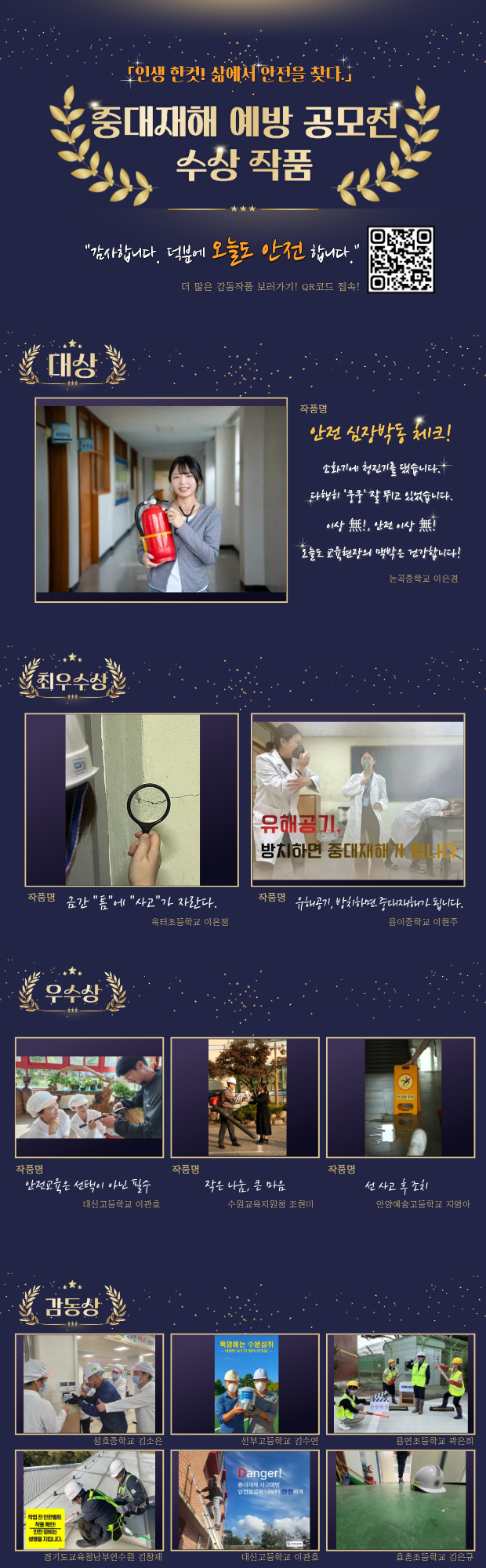 [붙임1] 공모전 수상작품 이미지