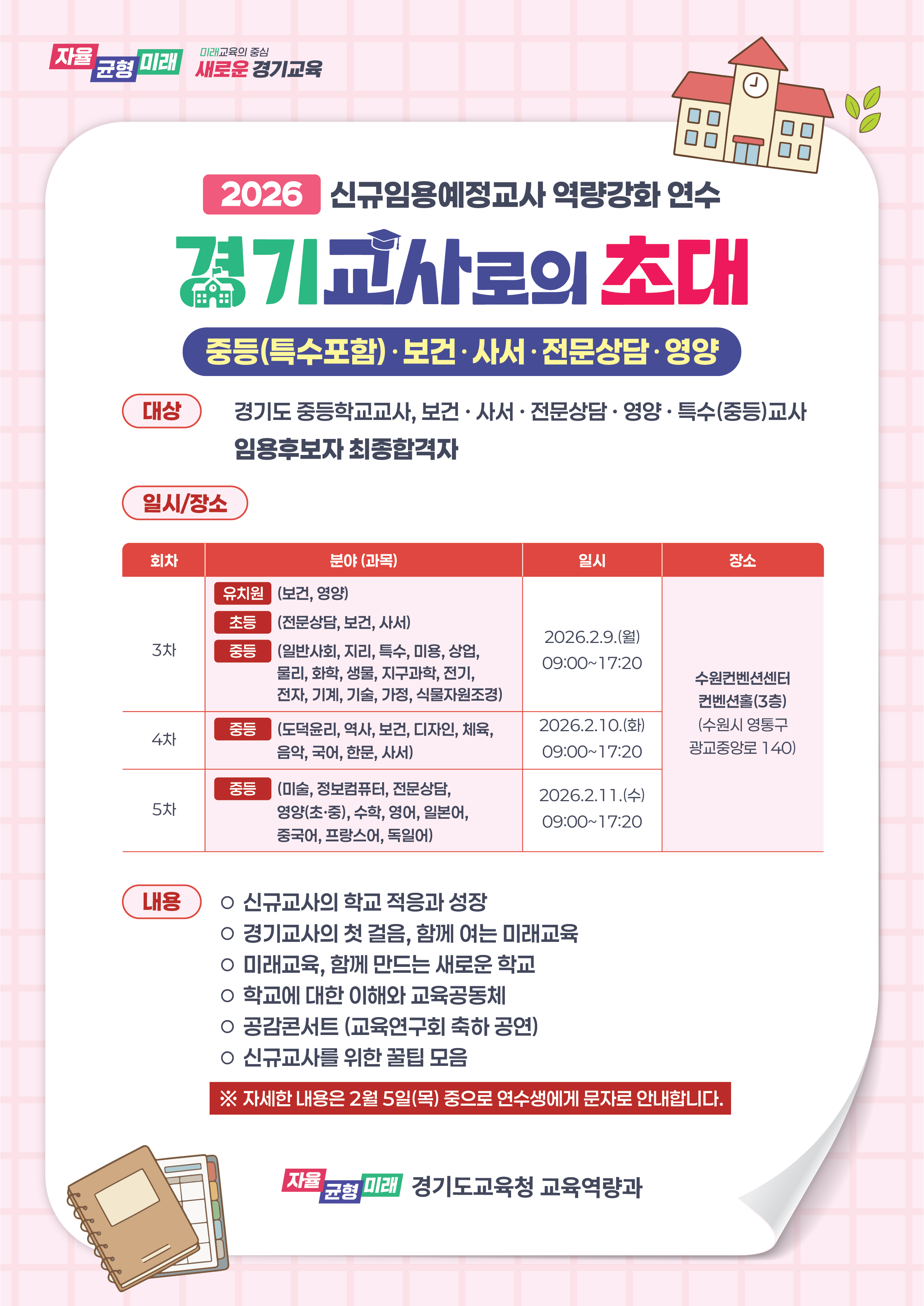 경기교사로의초대(중) 이미지